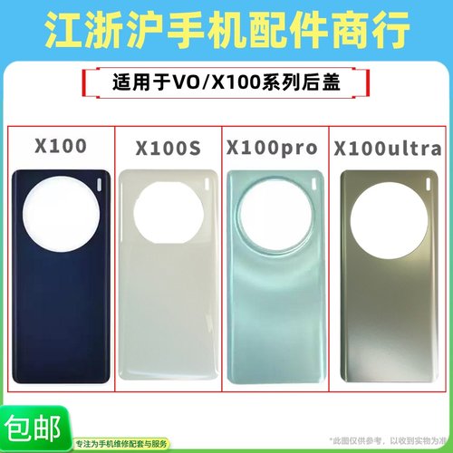 包邮后盖适用VO X100 X100pro X100S X100ultra电池盖后玻璃外壳