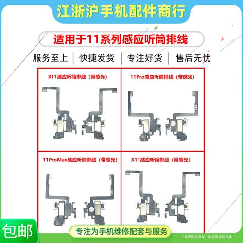 排线适用于前置苹果11Promax听筒