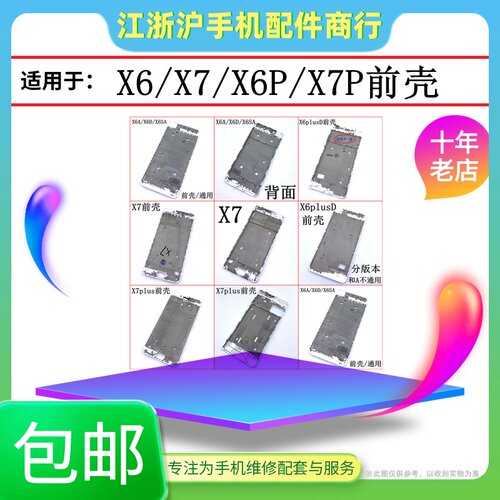适用于vi X6 X6plusD X7 X7plus X6D X6sa前壳 中框 边框A面支架