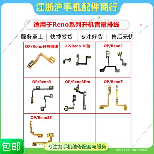 Reno3Pro开机音量适用10倍排线