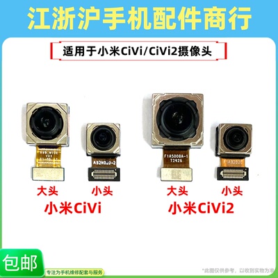 包邮适用小米civi 1S civi2 civi3手机后置摄像头前置照相机相头