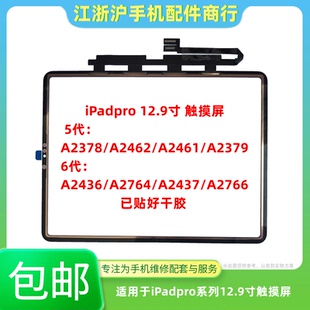 包邮适用iPad pro12.9寸 5/6代 触摸外屏A2378 A2462 A2436 A2764