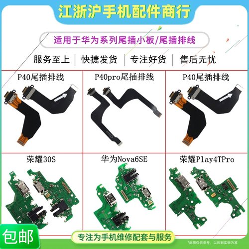 华为排线适用Nova6SE尾插小板