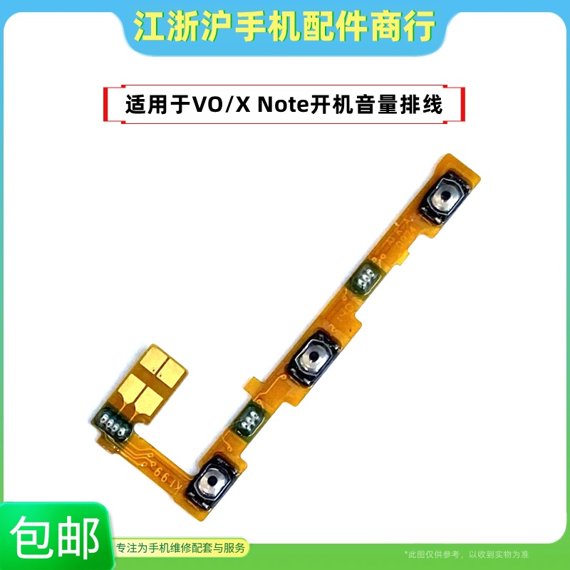 开关键电源按侧键排线排线