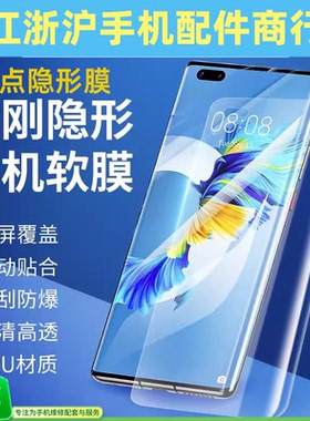 量点金刚隐形膜W12适用于华为Nova7Pro 荣耀30Pro 荣耀30Pro+无痕速贴软膜高清水凝膜钢化膜