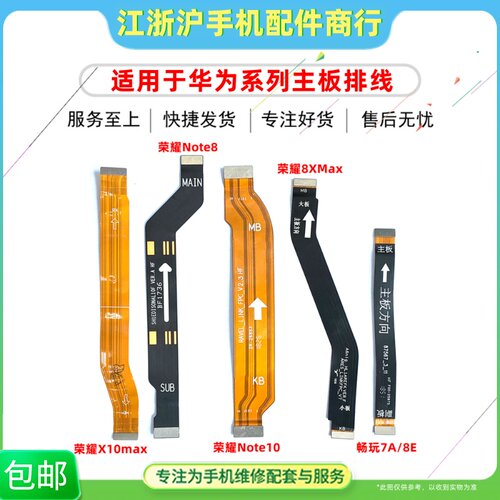 适用于华耀畅玩连接排线主板