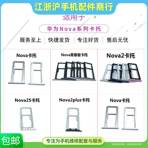 nova2SNOVA2PLUS卡托卡槽