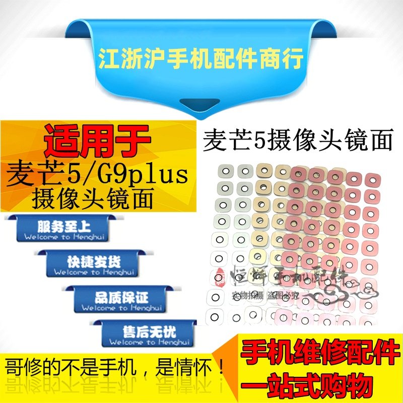 适用华麦芒5摄像头镜面MLA-TL00 AL10 E199 G9plus相头玻璃镜片