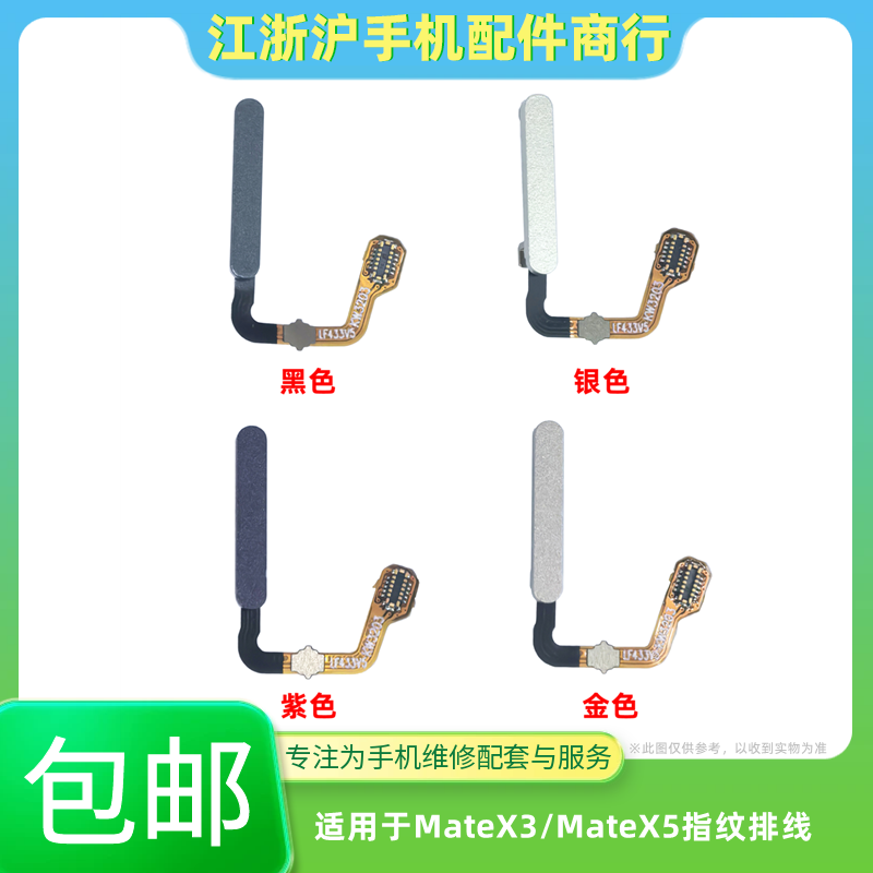 包邮适用于华为MateX3指纹排线mateX5返回解锁识别侧MTX3开机按键