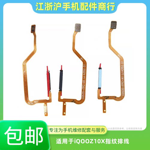 包邮适用于VO iQOOZ10X识别指纹按键 iQ00Z10X返回开机排线键解锁