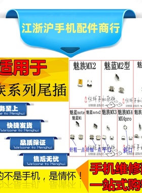 适用于魅族MX2 MX3 MX4pro MX5pro魅蓝note1/2魅蓝M1/2 matel尾插