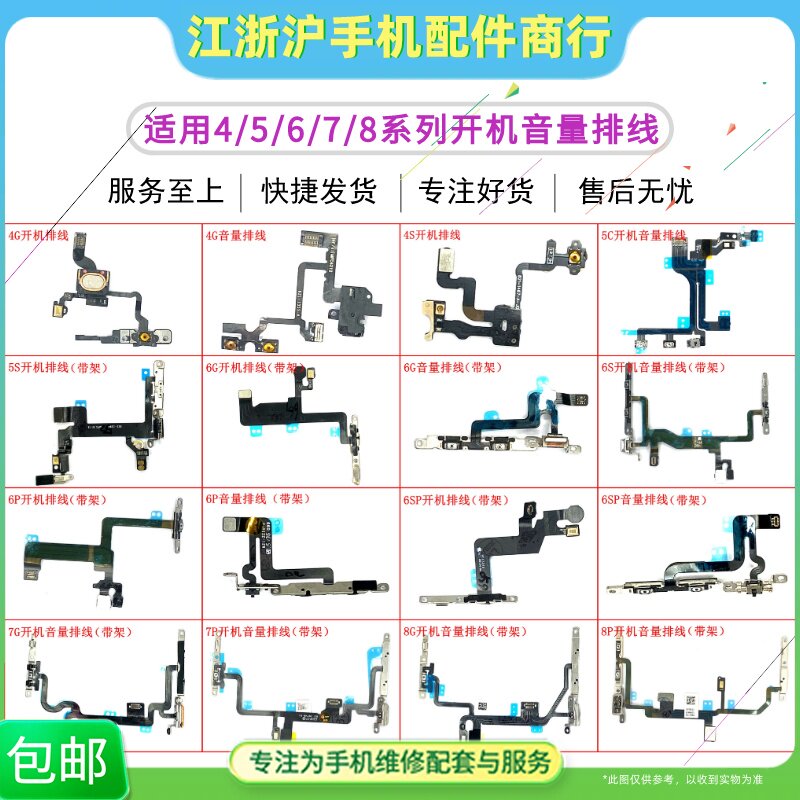 适用于4G 4S 5S 6代 6P 6S 6Sp 7G 7P 8G 8P开机排线音量键侧键线