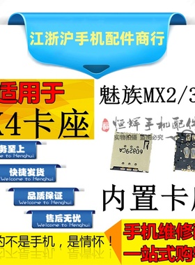 适用魅族MX4卡座 MX2 MX4Pro MX3 M462UM460M461卡座SIM卡槽卡套