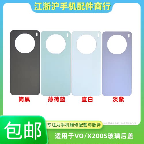 包邮后盖适用于VO X200S电池后盖X200S后背玻璃 后屏外壳机壳