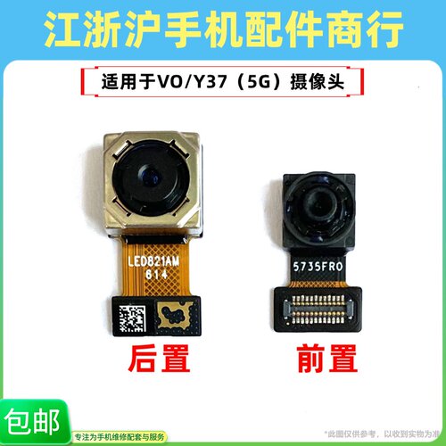 包邮适用于VO Y37 5G前后置摄像头Y37m手机内置照相头拍照镜头