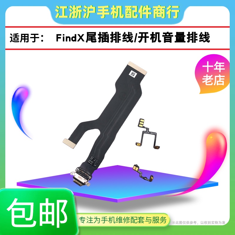 适用于OP Find X 尾插排线findx充电开机音量主板排线尾插小板