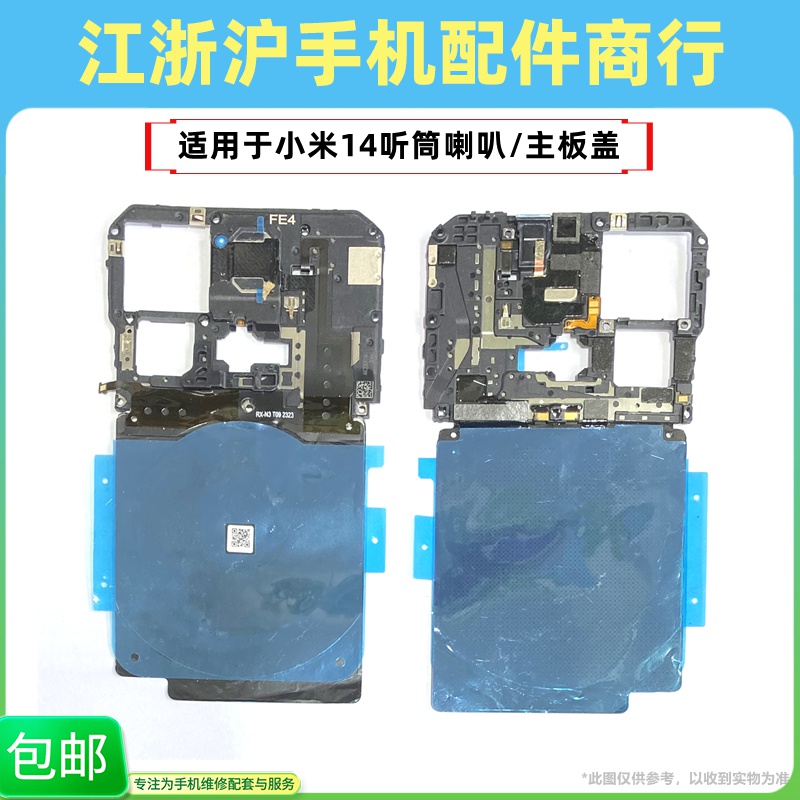 包邮适用于小米14无线充电排线听筒喇叭天线NFC主板盖石墨散热贴