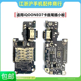适用于VO iQOONEO7 竞速版卡座尾插小板iQOO neo7se充电送话器USB