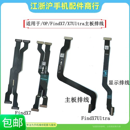 FindX7主板排线FindX7Ultra至尊