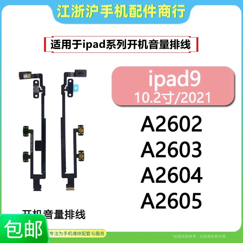 A2604A2603光感侧键排线