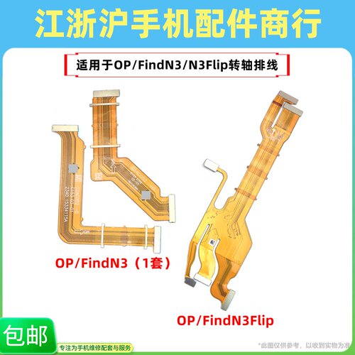 包邮适用OP Findn3折叠 find N3Flip连接屏幕 N3转轴显示主板排线