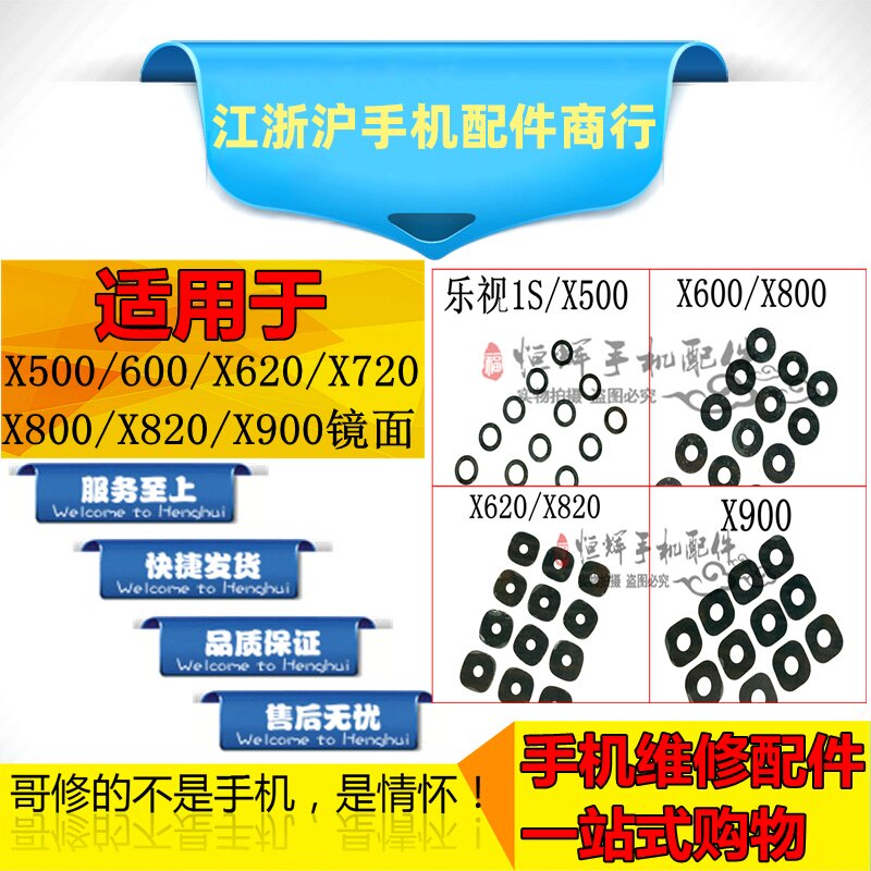 乐视1S/2pro X500 X620 X720 X800 X820 X900摄像头镜面 玻璃镜片