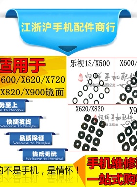 乐视1S/2pro X500 X620 X720 X800 X820 X900摄像头镜面 玻璃镜片
