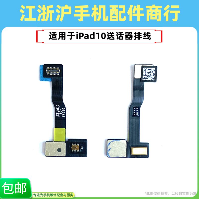 包邮适用于平板iPad10送话器排线A2696麦克风话筒A2757光感感应器