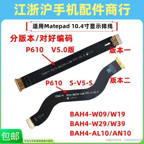 包邮适用华为平板matePad液晶显示屏幕主板连接排线BAH4-AL10/W09
