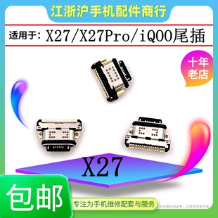 适用VO X27尾插 X27pro iQOO NEX2双屏X30 X30Pro尾插充电USB接口