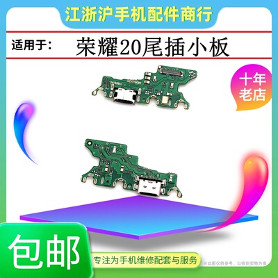 适用华为充电口尾插小板送话器