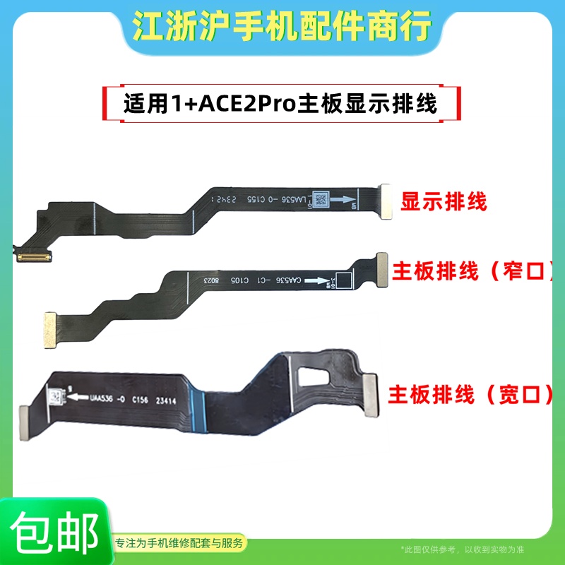 包邮适用于OP 一加ACE2Pro显示排线 1＋ACE2Pro主板尾插屏幕排线