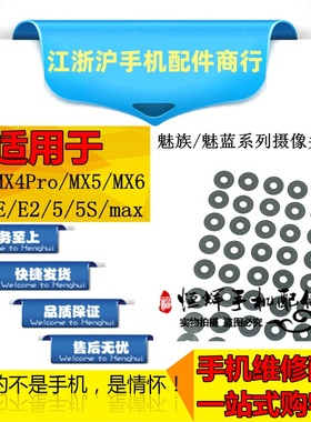 适用于魅族mx4Pro mx5 mx6魅蓝E2魅蓝5 5S max摄像头镜面玻璃镜片