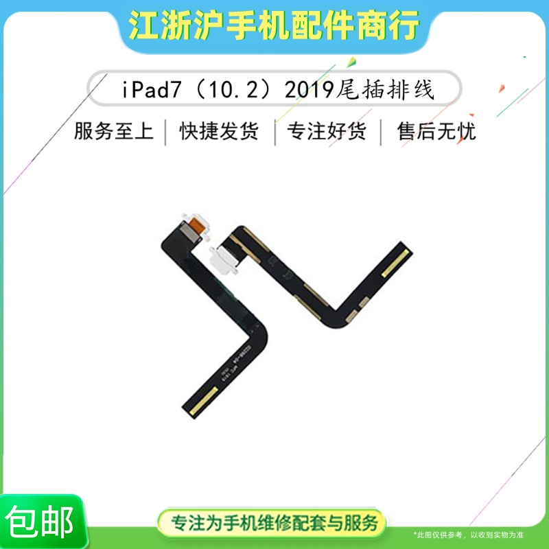 适用于10.2寸尾插排线