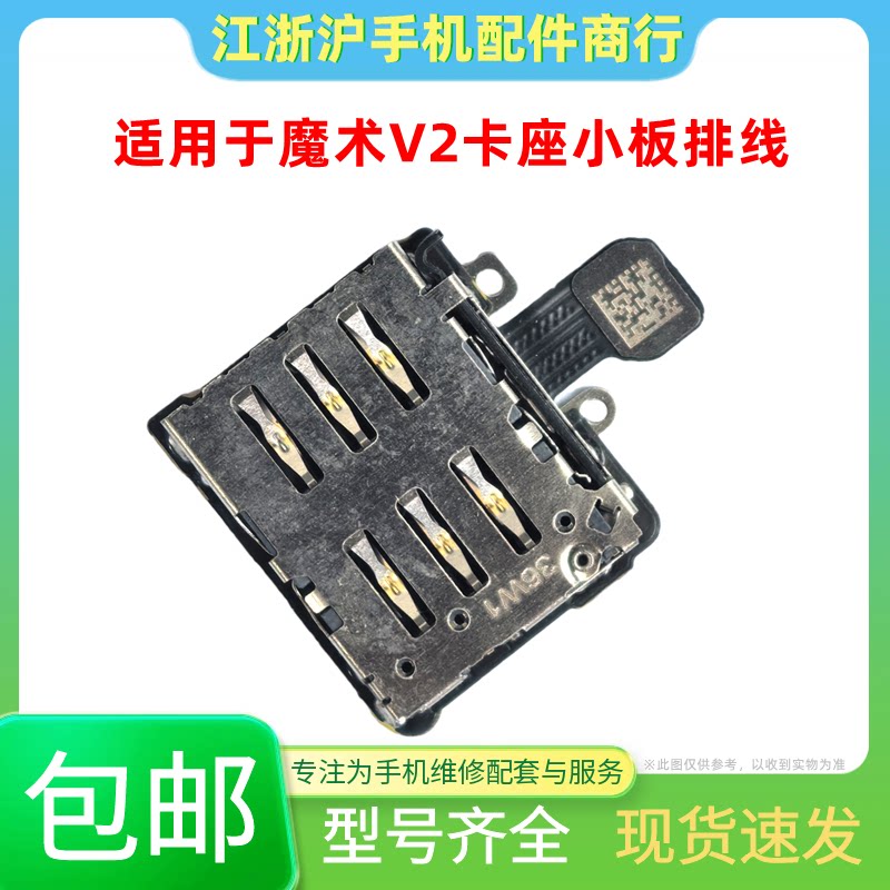 包邮适用于荣耀Magicv2卡槽小板 魔术v2卡座麦克风送话充电口排线