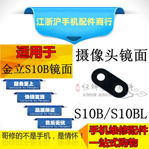 金立金立摄像头照相机玻璃镜片