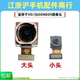 包邮适用VO iQOOneo9 NEO9pro摄像头手机前置后置照相头拍照镜头