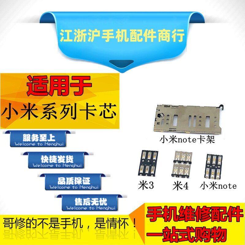 适用于小米3 米4 小米note卡芯 卡架 卡座 卡槽 手机sim卡座