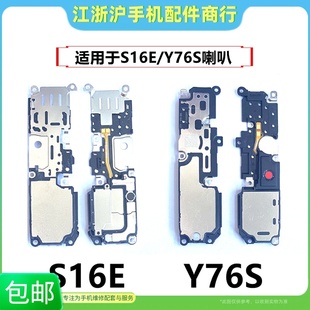 包邮适用于VO Y76S S16E喇叭总成 内置扬声器振铃 响铃 外放 外音