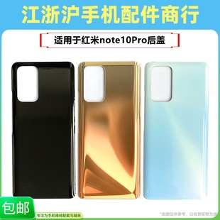 适用小米红米note10pro后盖 电池盖note10pro手机后壳玻璃外机壳