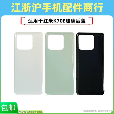 包邮后盖适用于小米红米K70E电池后盖后背玻璃K70E后屏外壳背板