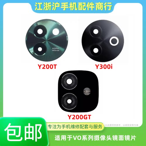 包邮适用于VO Y200T Y200GT Y300i摄像头镜片后置照相机镜面玻璃