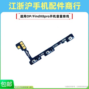 包邮适用OP FindX8pro开机音量排线Find X8pro侧键电源开关机按键