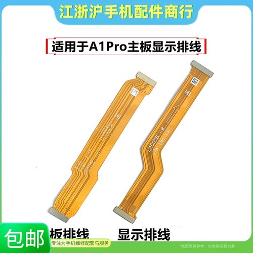 小板连接线a1pro主板线