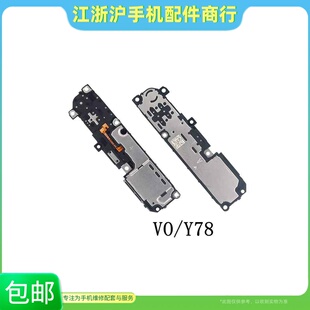 适用于VO Y78 Y100i Y35+ Y35M+喇叭总成振铃听筒外放扬声器响铃