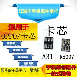 R8007 R829 R827 适用于OP R5卡芯卡座 A33 R6007 SIM卡芯 A31