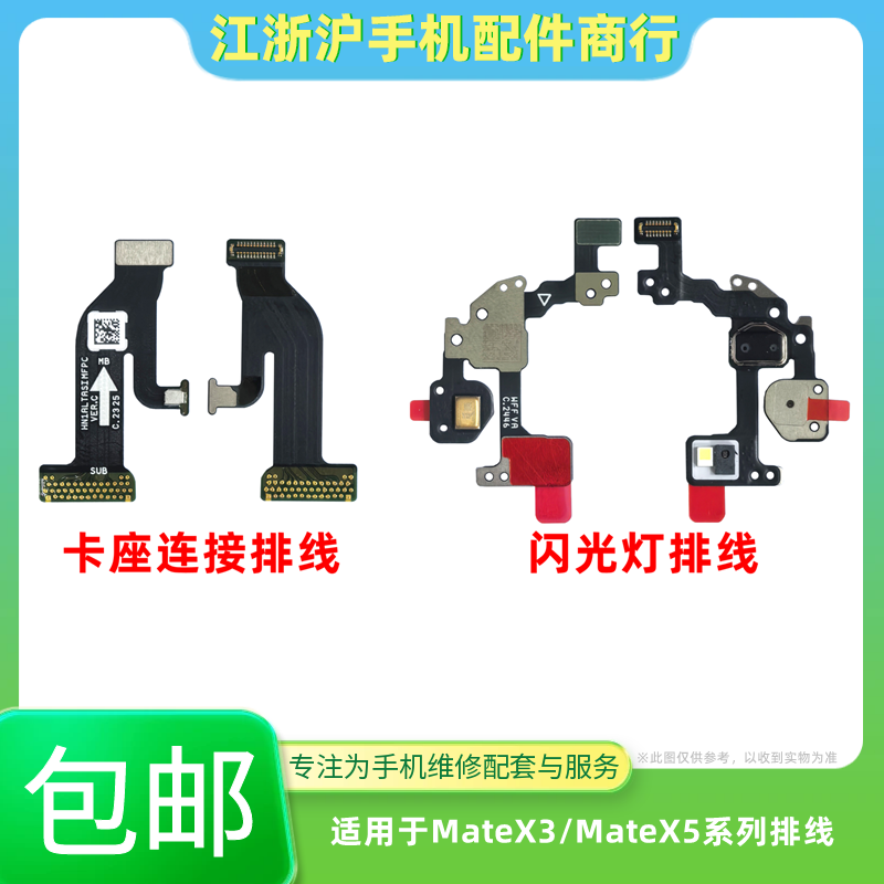 包邮适用于用华为Matex3 matex5 MTx3闪光免提话筒卡座槽连接排线