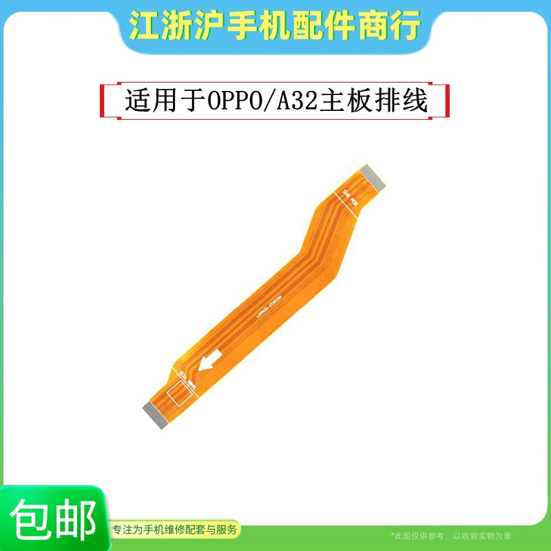 USB连接主板连接充电排线