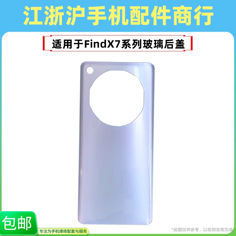 包邮适用OP FindX7 X7Pro后盖电池盖FindX7Pro手机后壳玻璃外机壳
