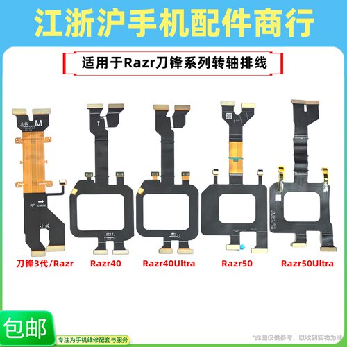 包邮适用摩托罗拉Razr刀锋3 2022 40 50 50ultra屏幕转轴显示排线